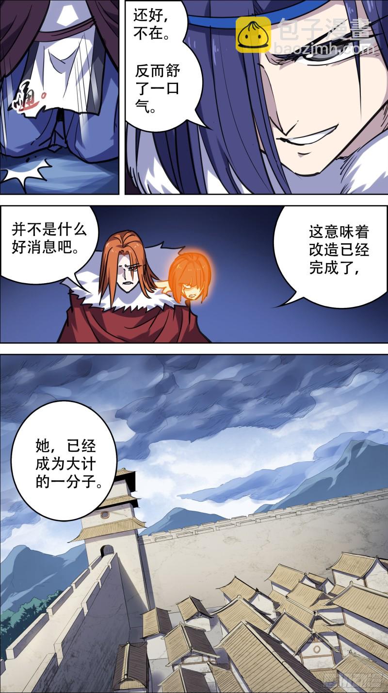 贰柒叁、外患-第260话