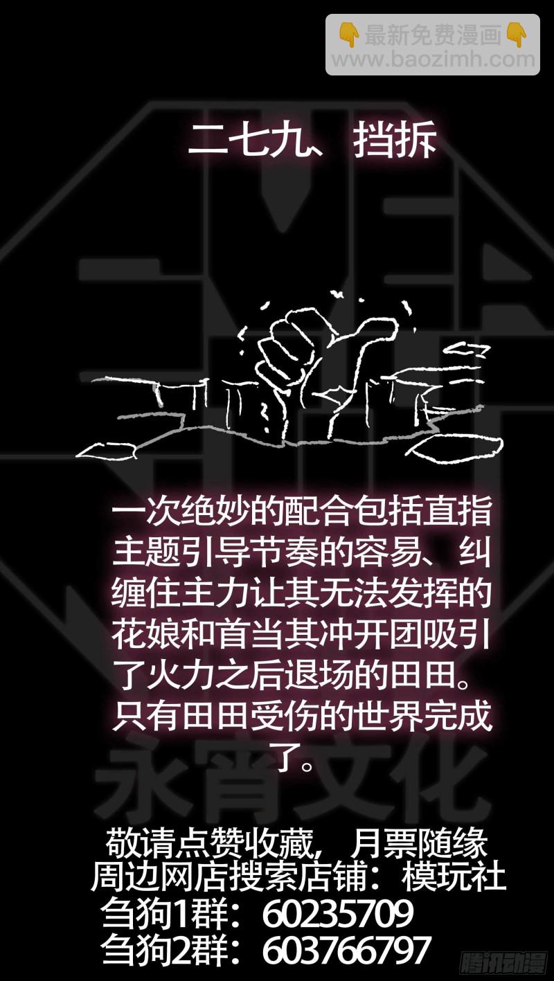 贰柒玖、三足-第266话