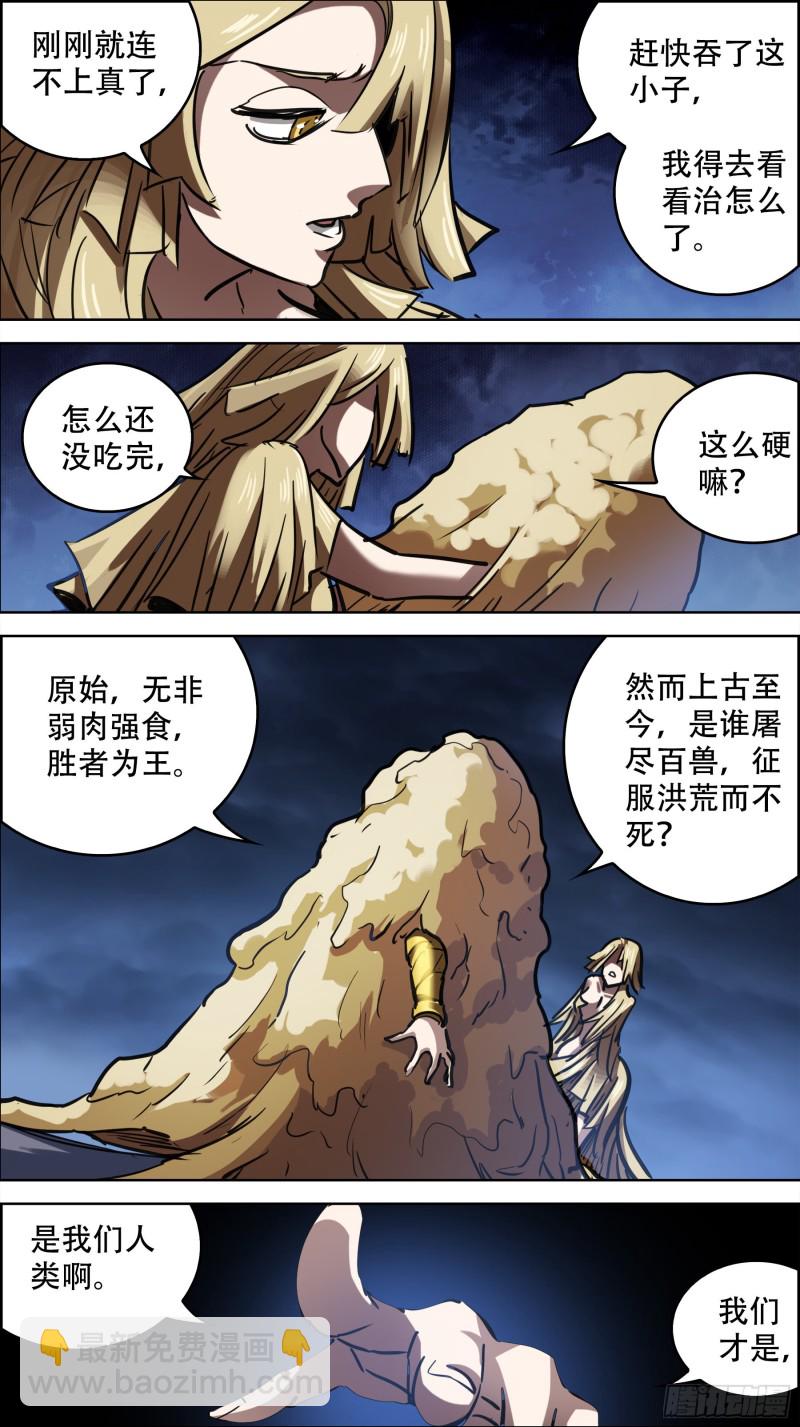贰捌壹、原始-第268话