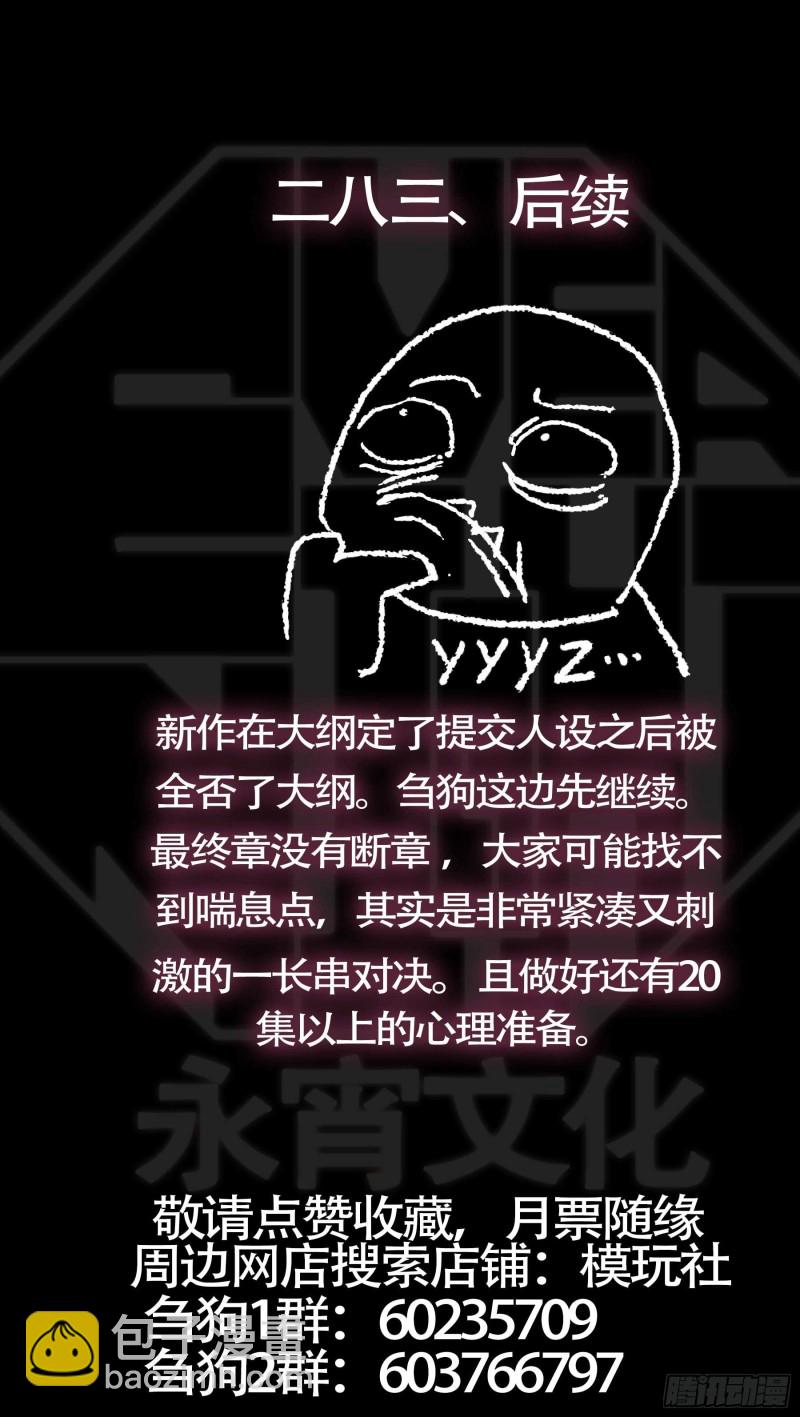 贰捌叁、倾变-第270话