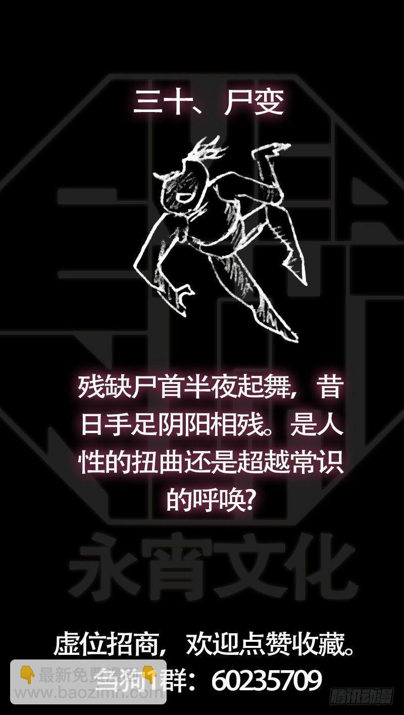 卅、二仙-第30话