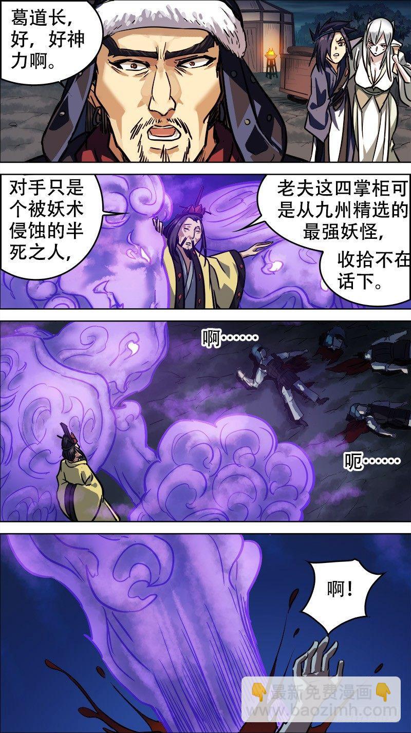 卅、二仙-第30话