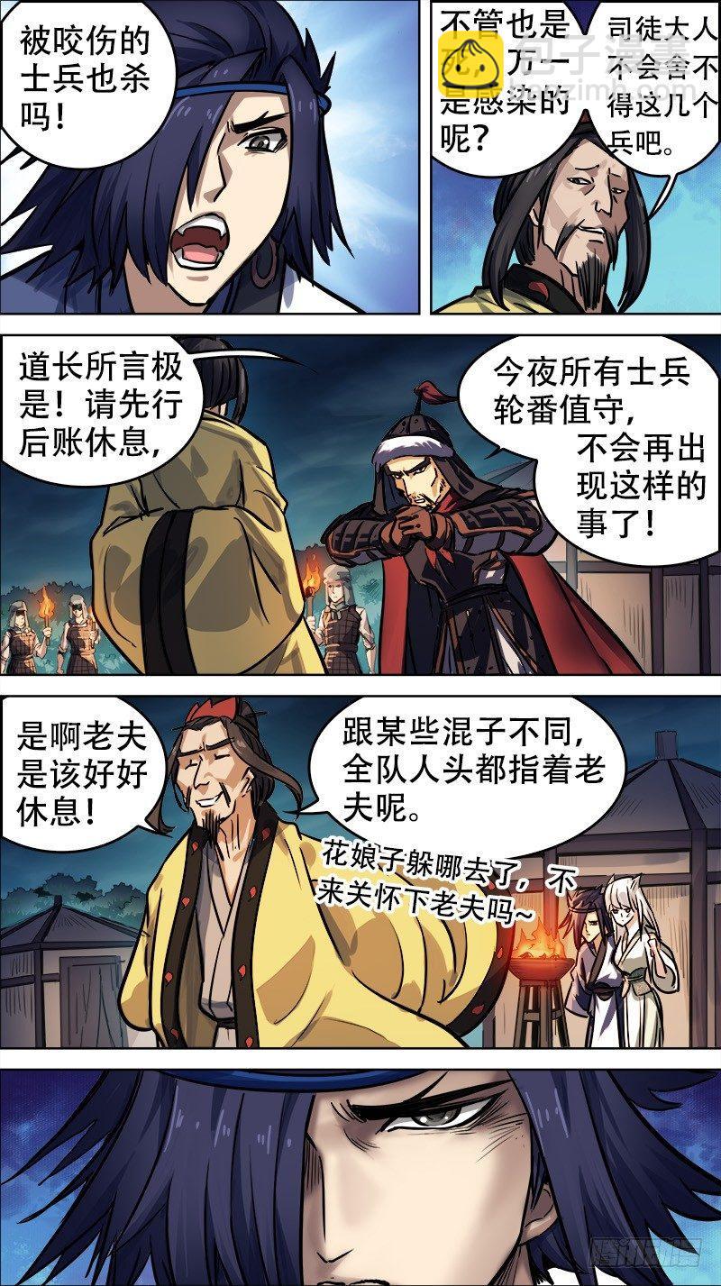 卅、二仙-第30话