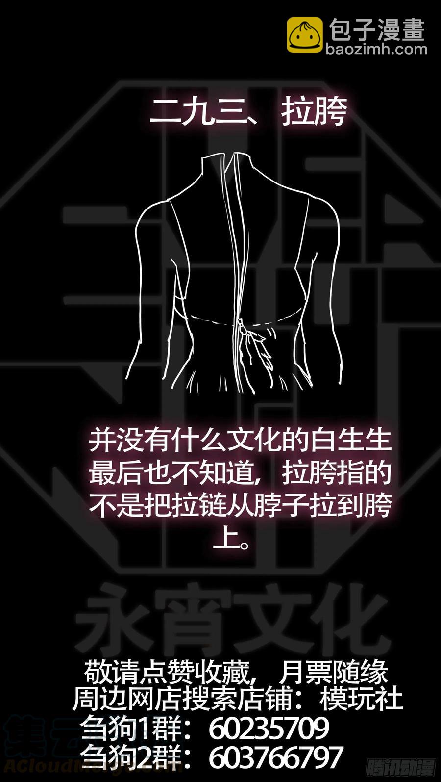 贰玖伞、存者-第280话