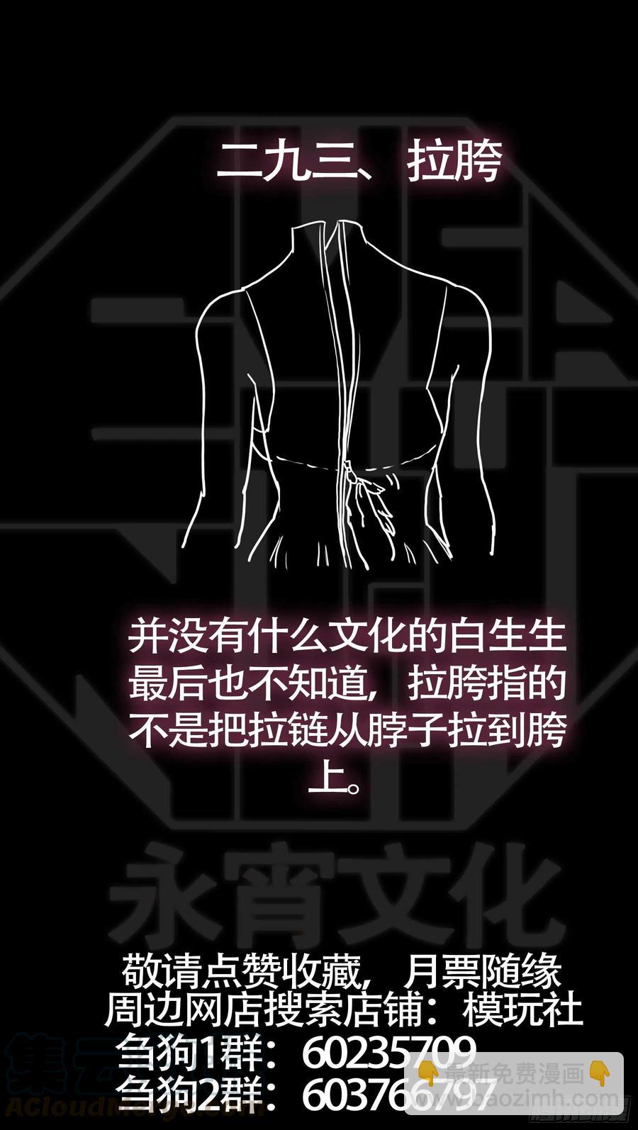 贰玖伞、存者-第286话