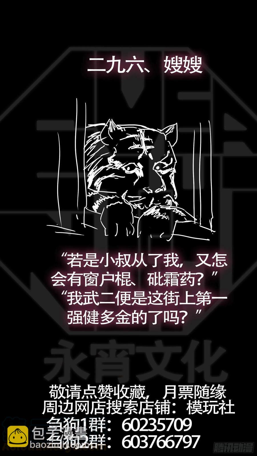 贰玖陆、逃避-第288话