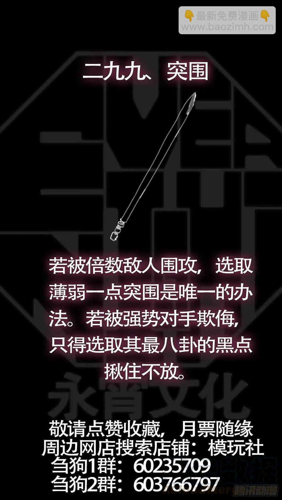 贰玖玖、寿阳-第290话