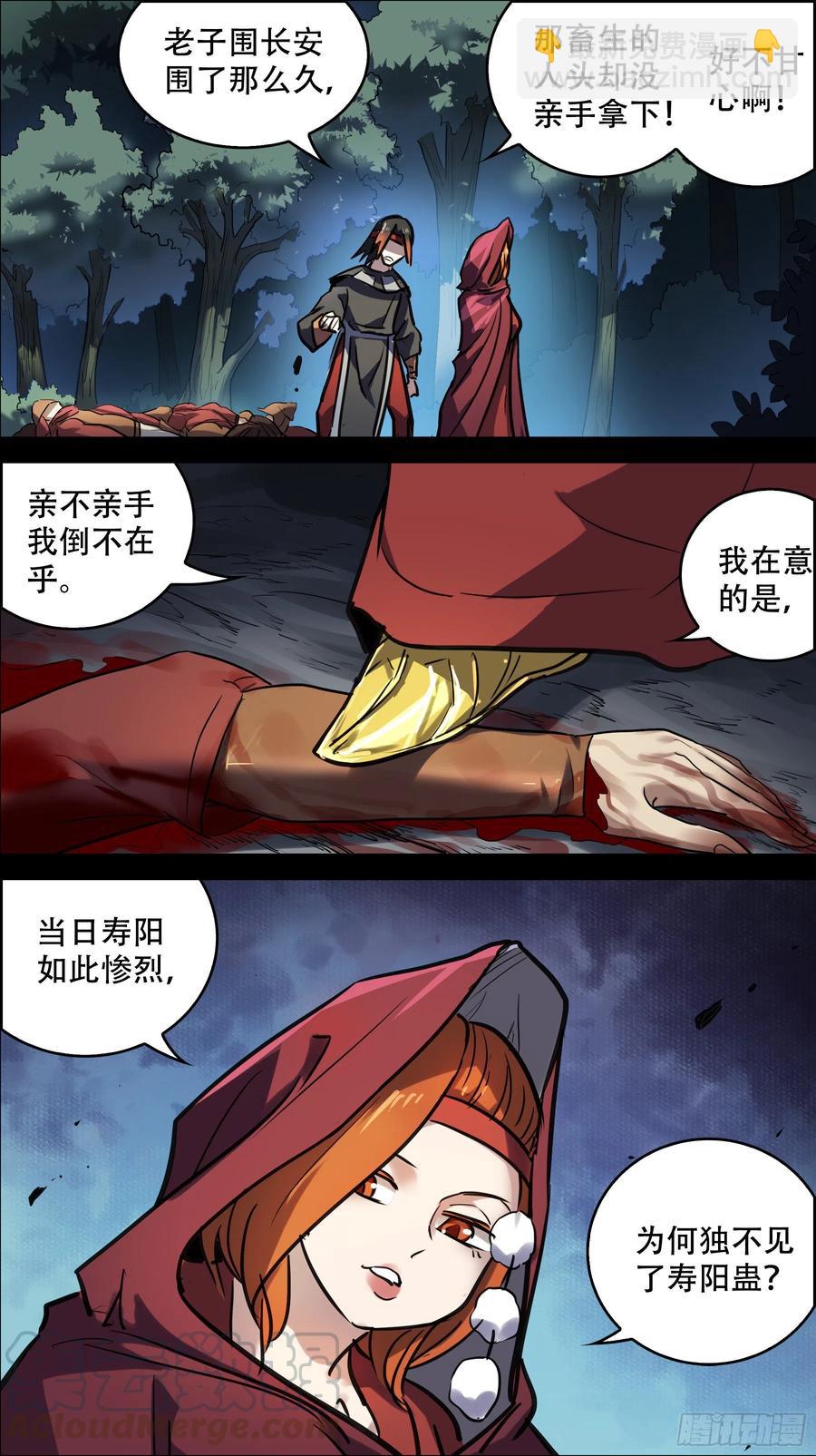 贰玖玖、寿阳-第290话