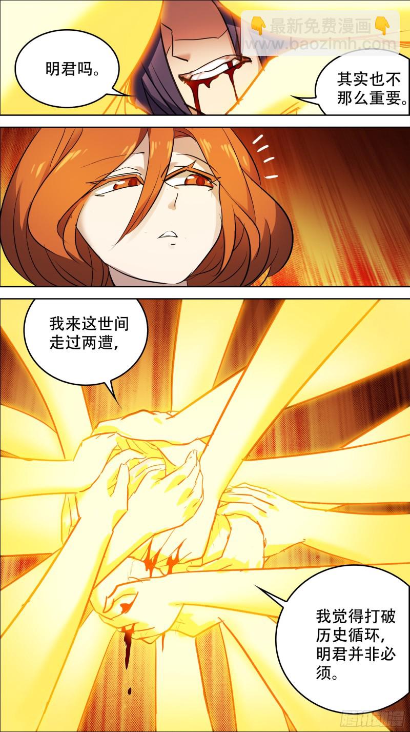 叁佰无、积怨-第298话