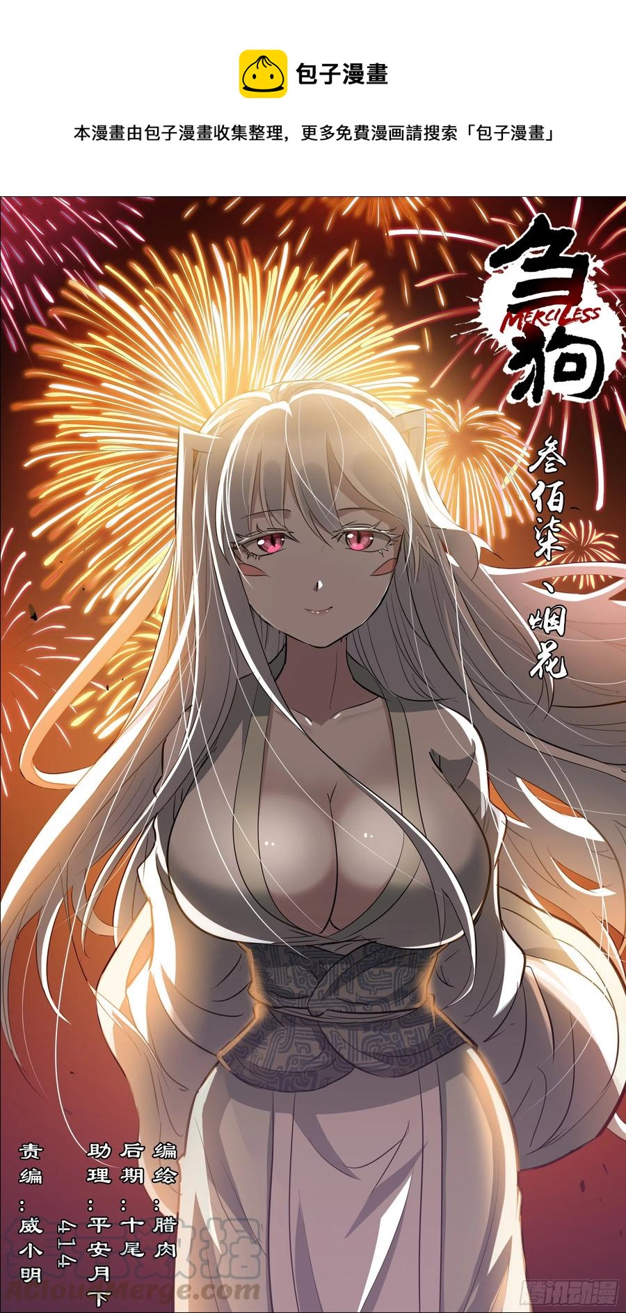 叁佰柒、烟花-第300话