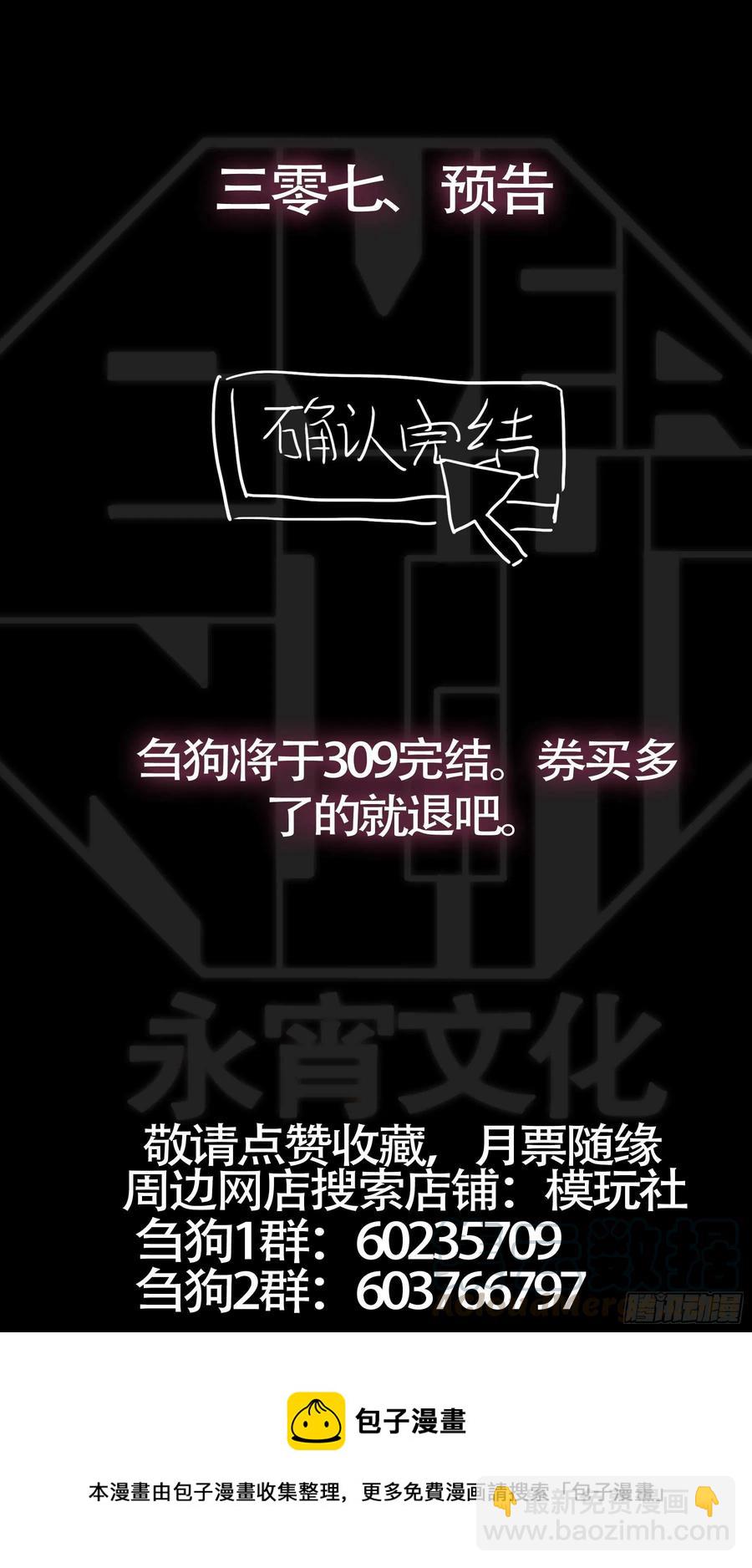 叁佰柒、烟花-第300话