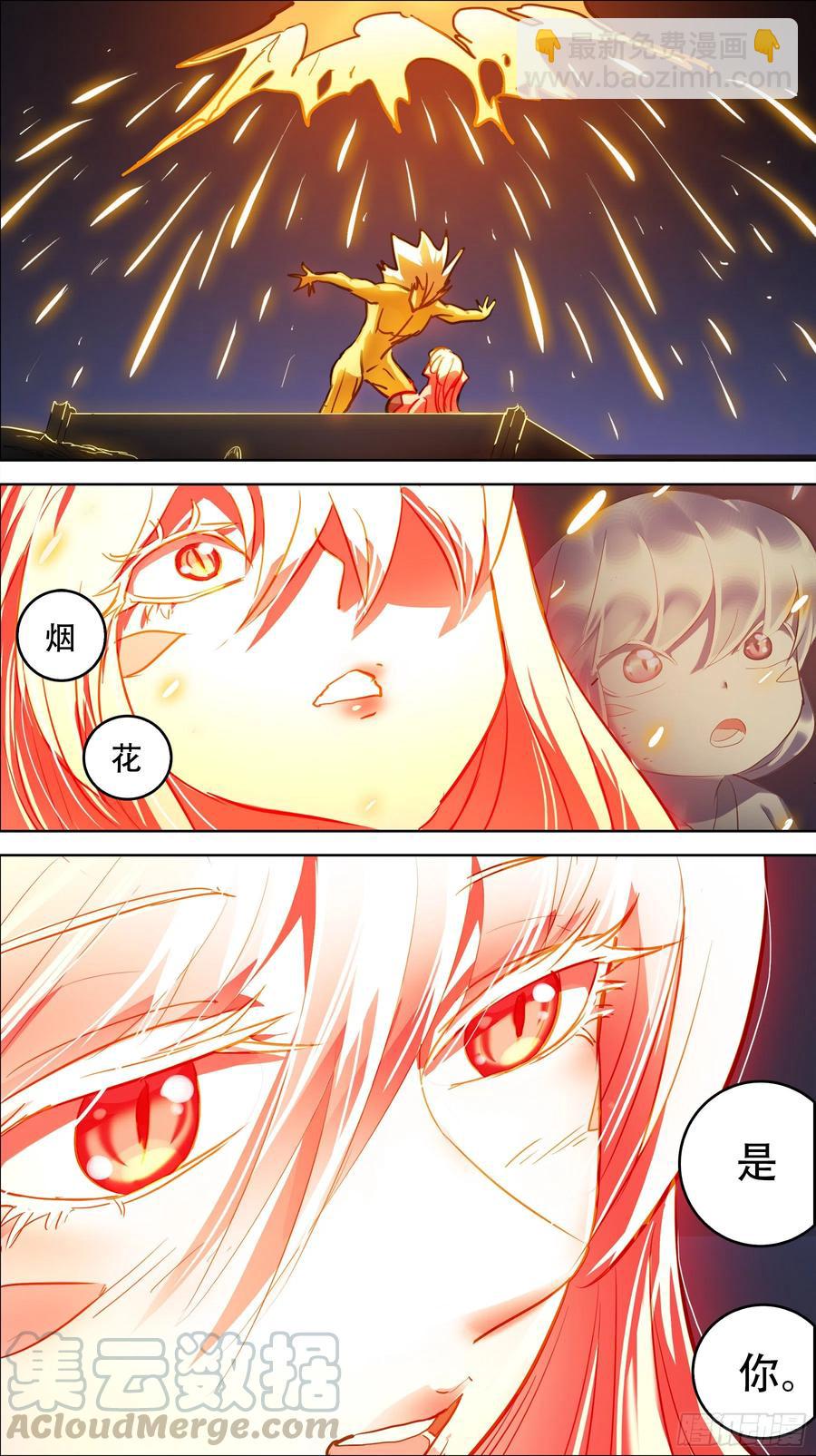 叁佰柒、烟花-第300话