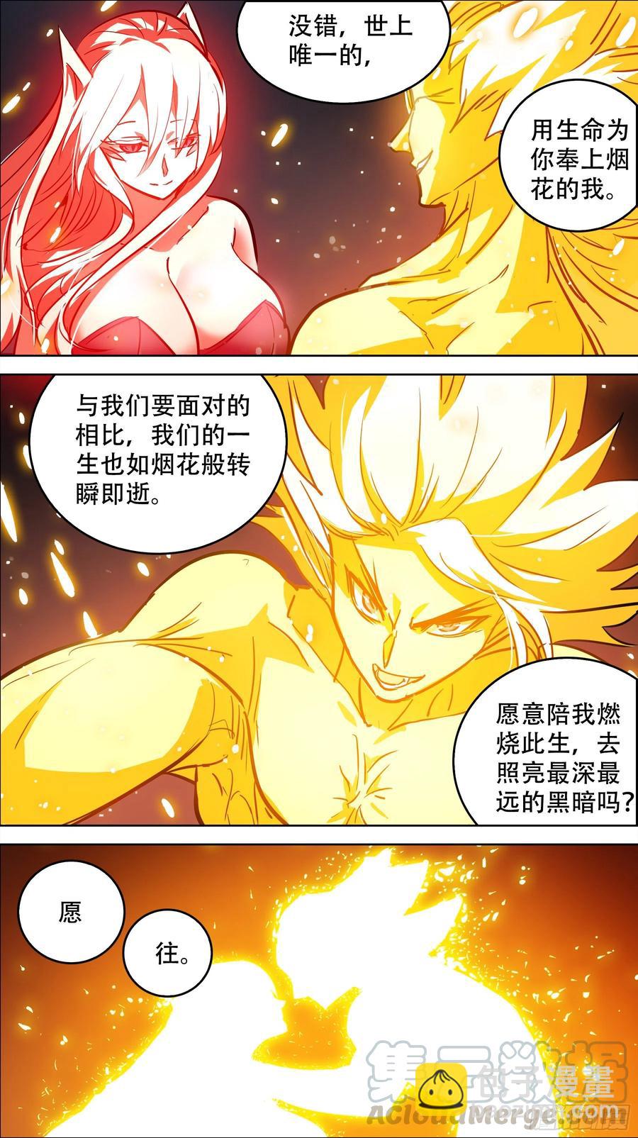 叁佰柒、烟花-第300话