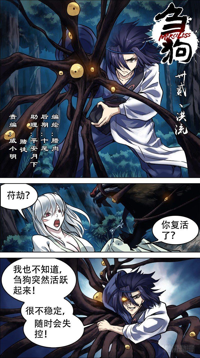 卅贰、洪流-第32话