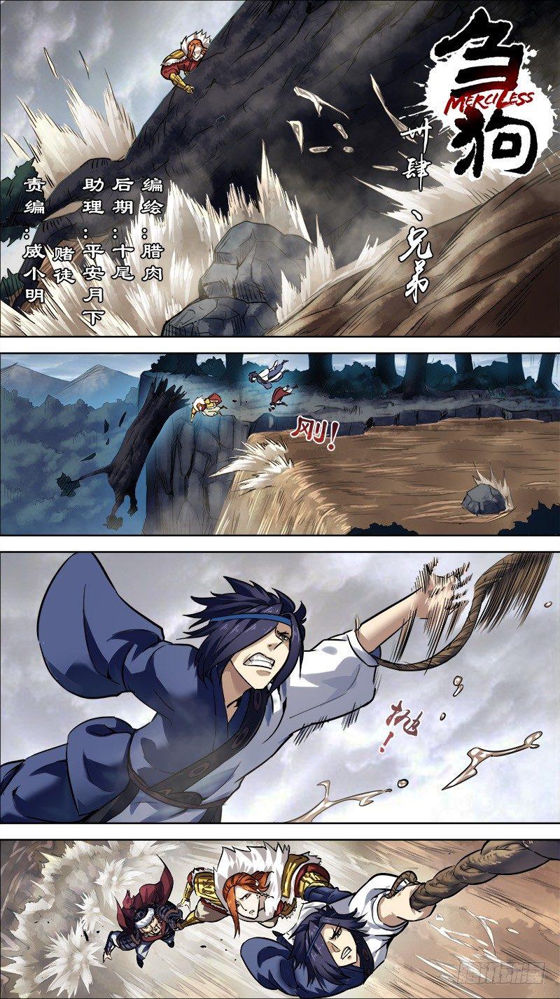 卅肆、兄弟-第34话