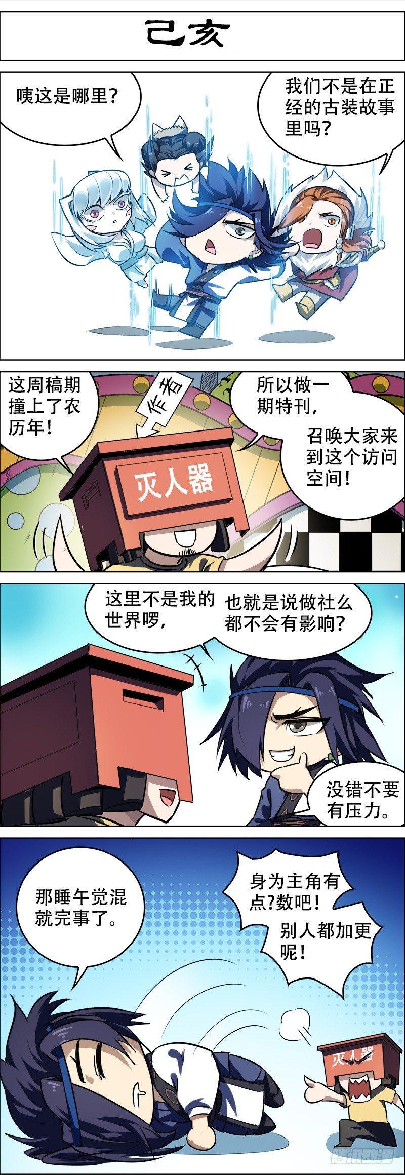 卅捌、己亥-第38话