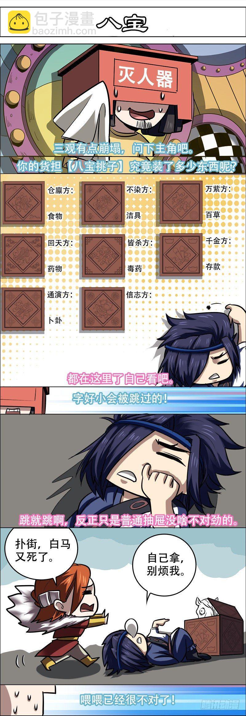 卅捌、己亥-第38话