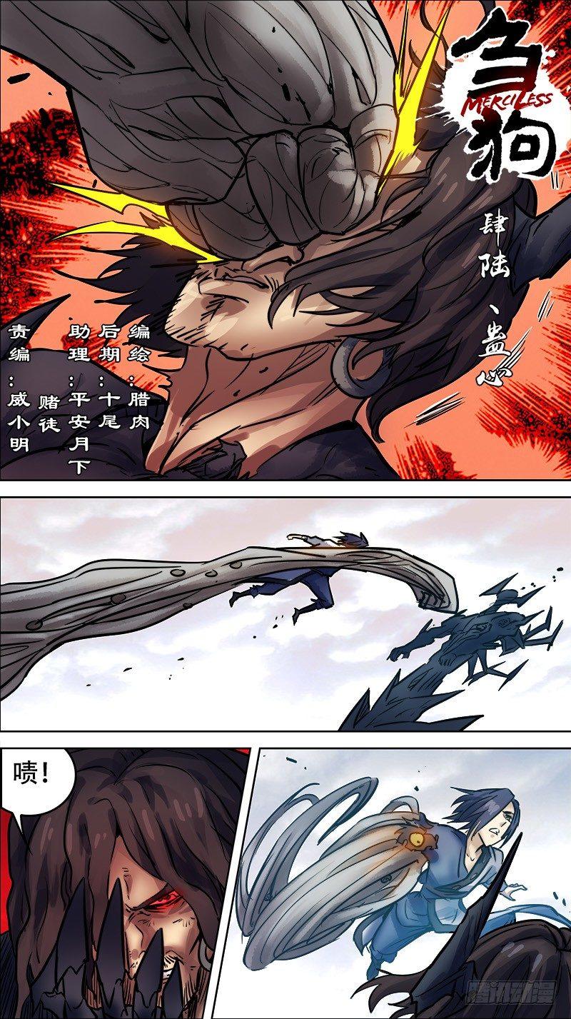 肆陆、蛊心-第46话