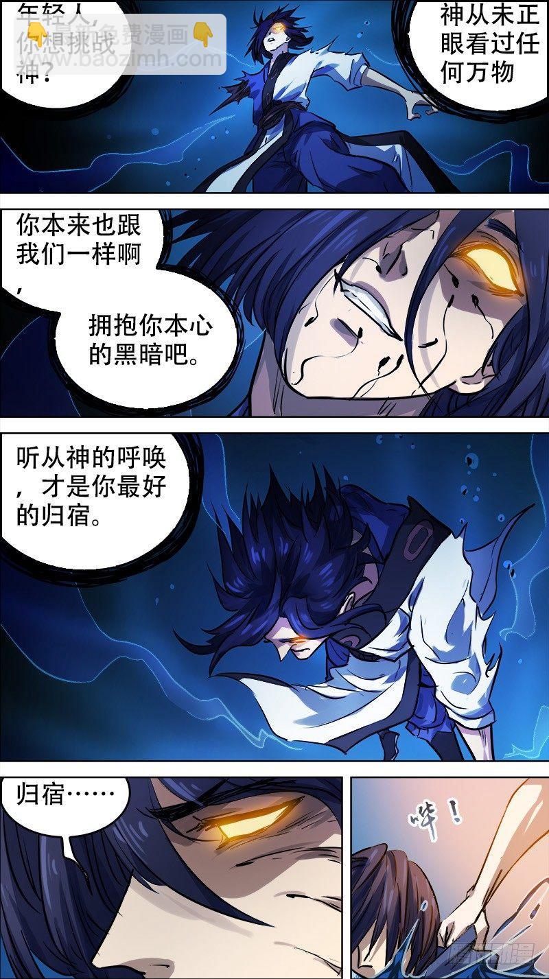 肆陆、蛊心-第46话