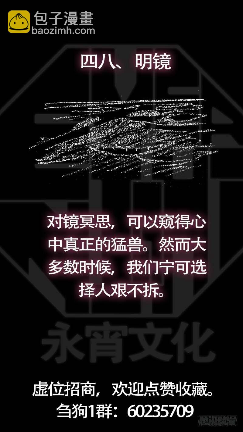 肆捌、逆施-第48话