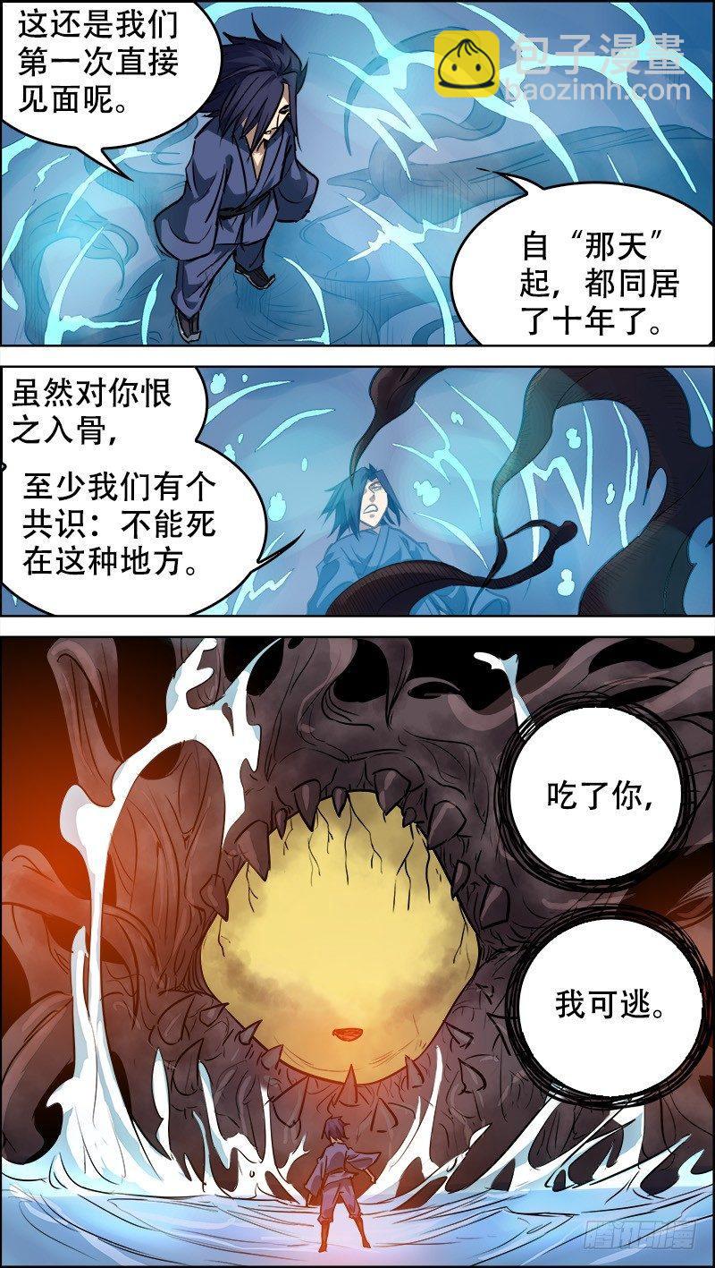 肆捌、逆施-第48话