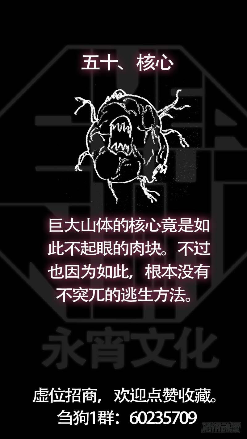 伍拾、断山-第50话