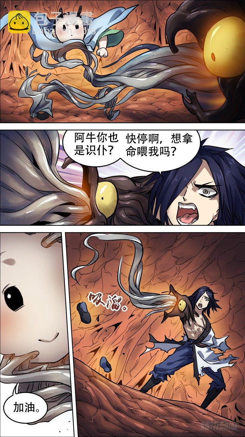 伍拾、断山-第50话