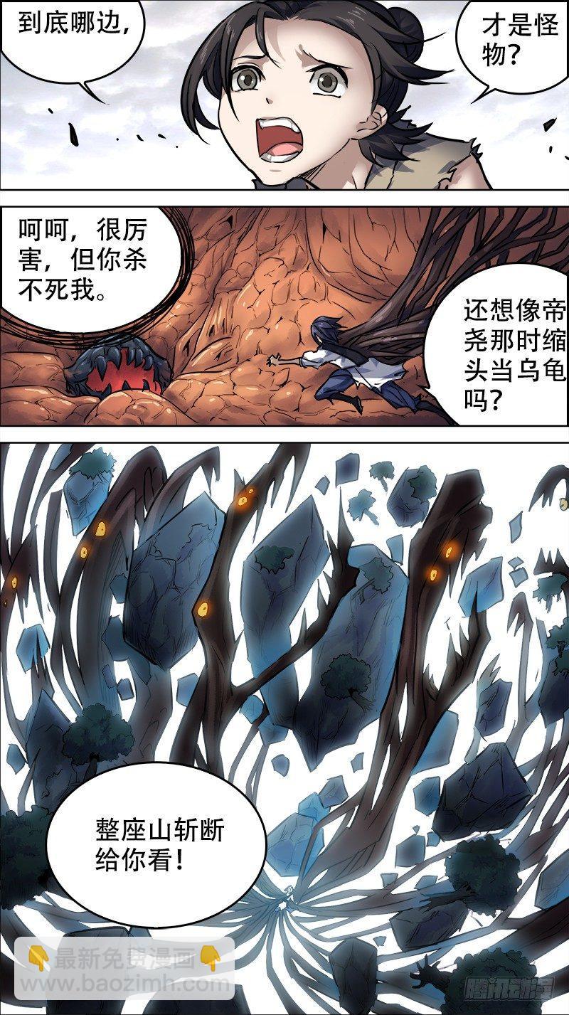 伍拾、断山-第50话