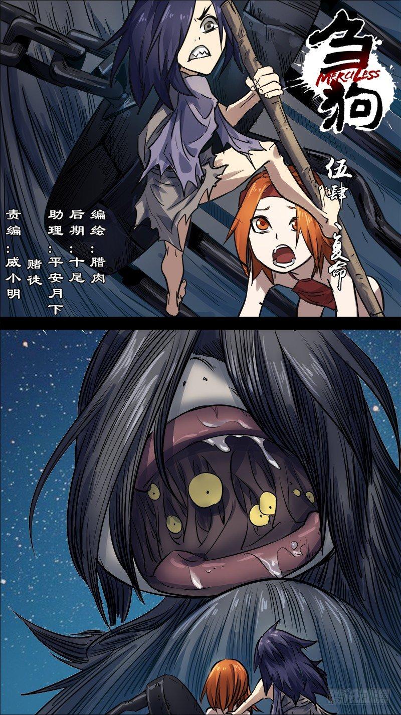 伍肆、复命-第54话