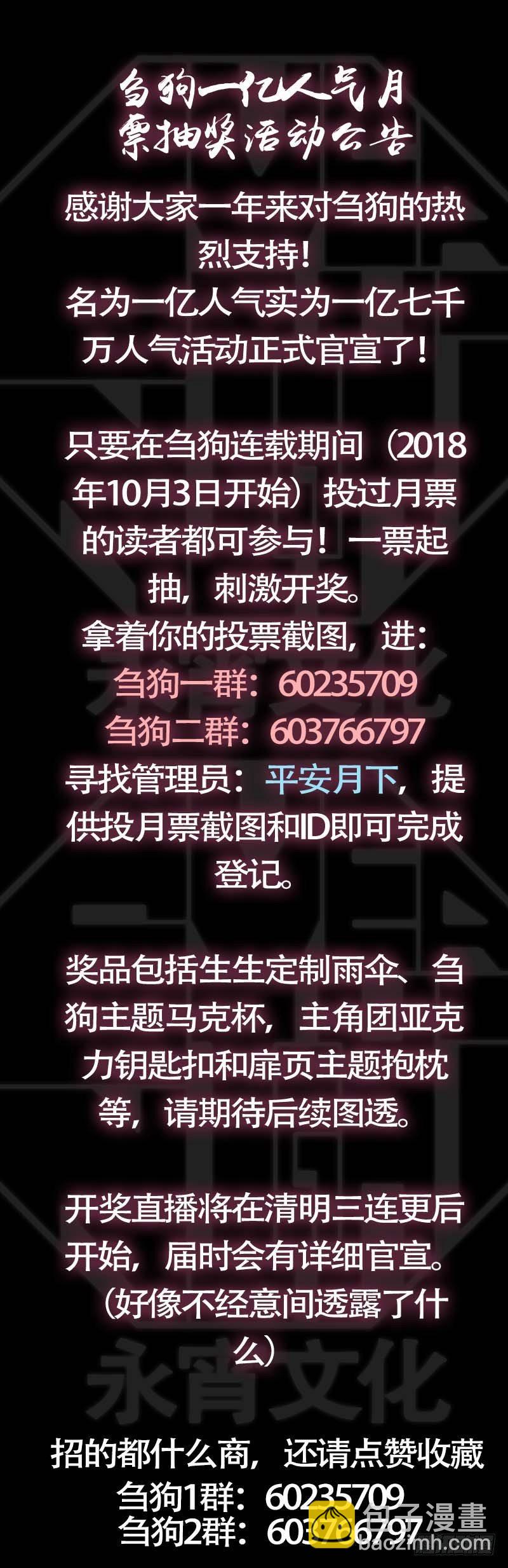 伍肆、复命-第54话