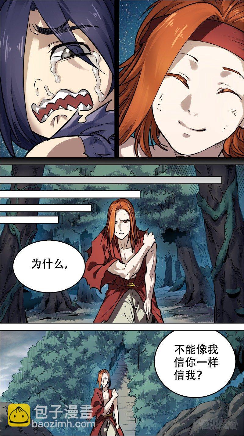 伍肆、复命-第54话