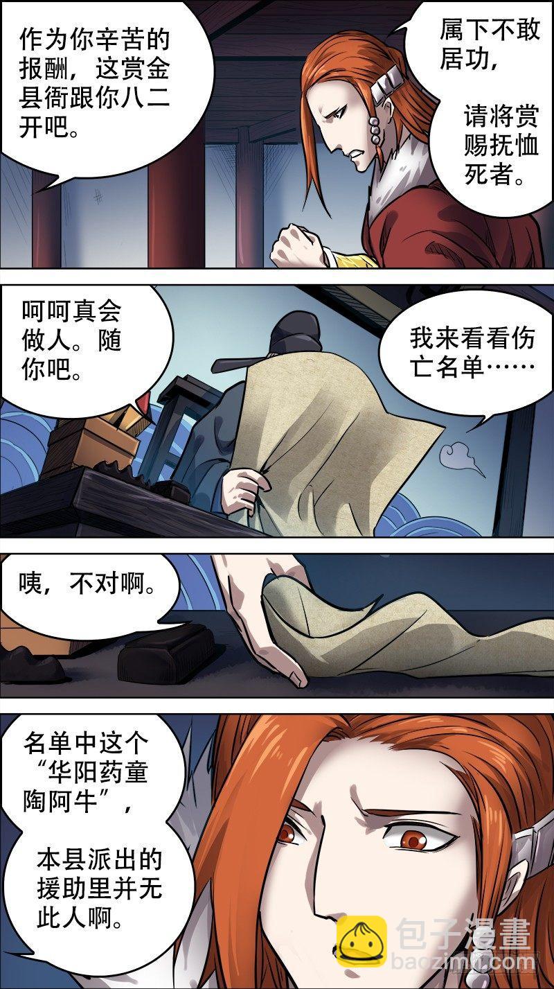 伍肆、复命-第54话