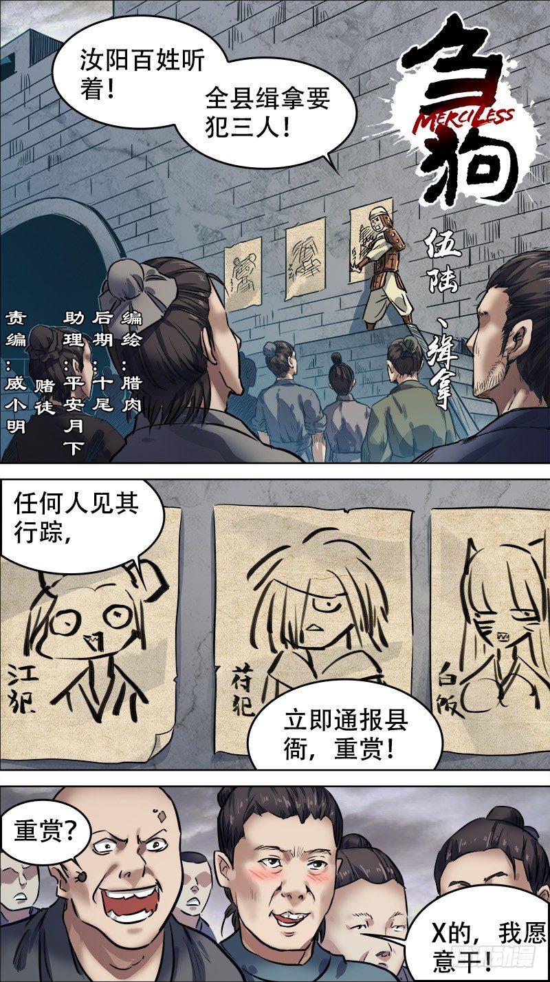 伍陆、缉拿-第56话