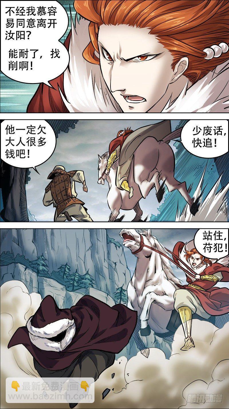 伍陆、缉拿-第56话