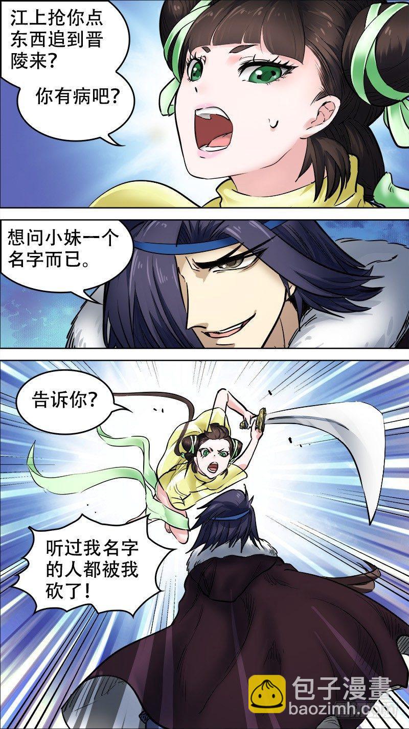 陆拾、晋陵-第60话