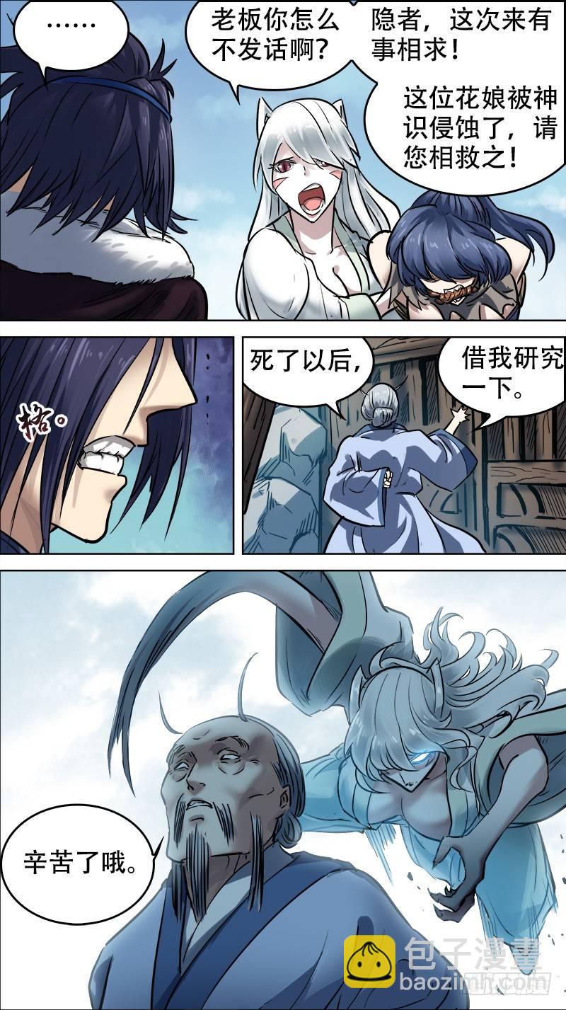 陆贰、阿牛-第62话