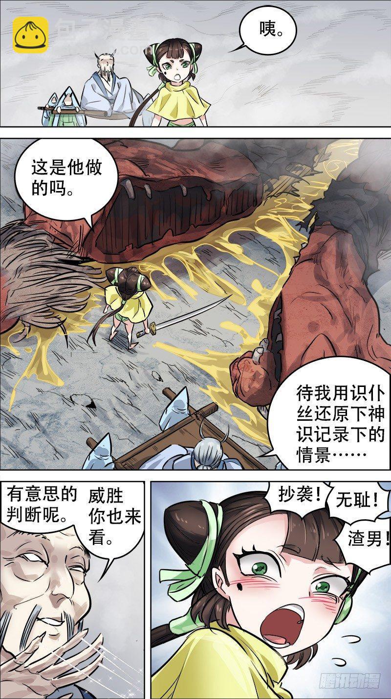 陆陆、再战-第66话