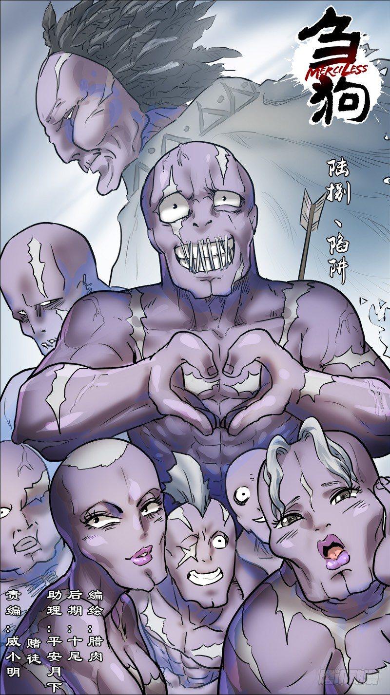 陆捌、陷阱-第68话