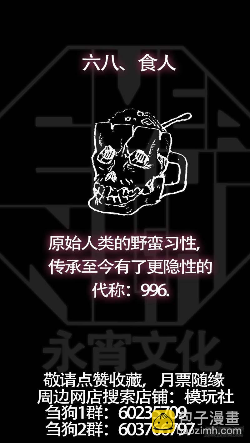 陆捌、陷阱-第68话