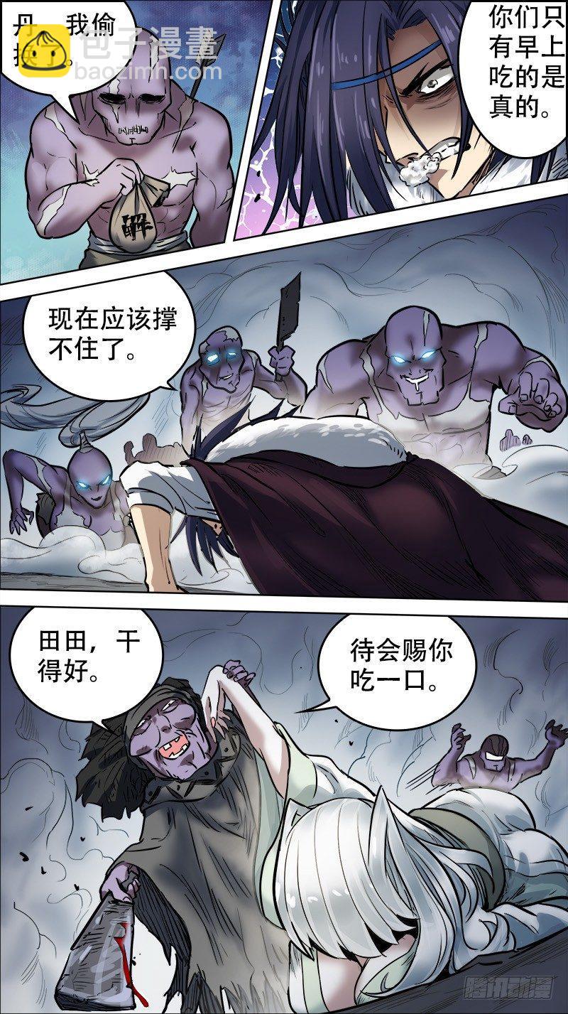 陆捌、陷阱-第68话