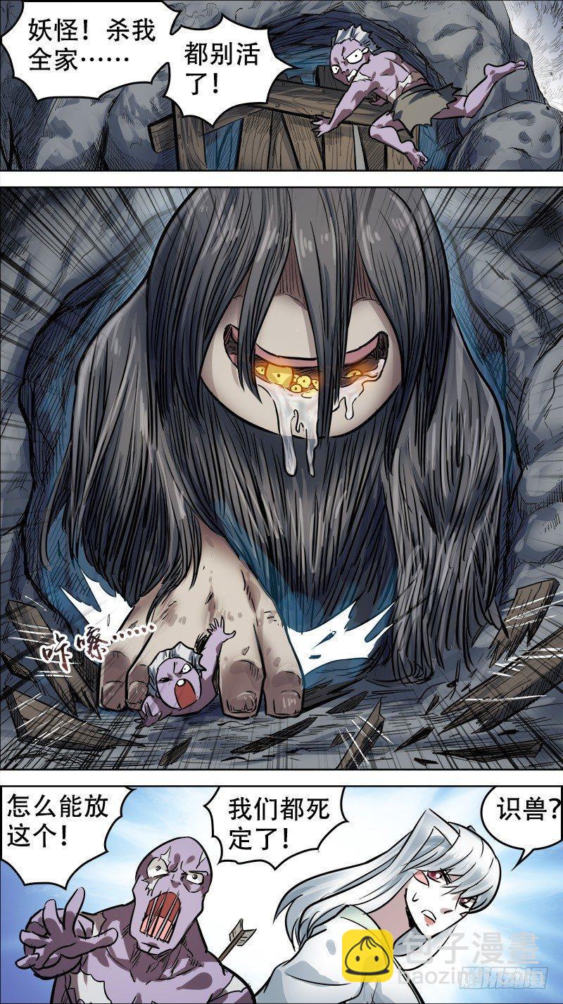 陆捌、陷阱-第68话