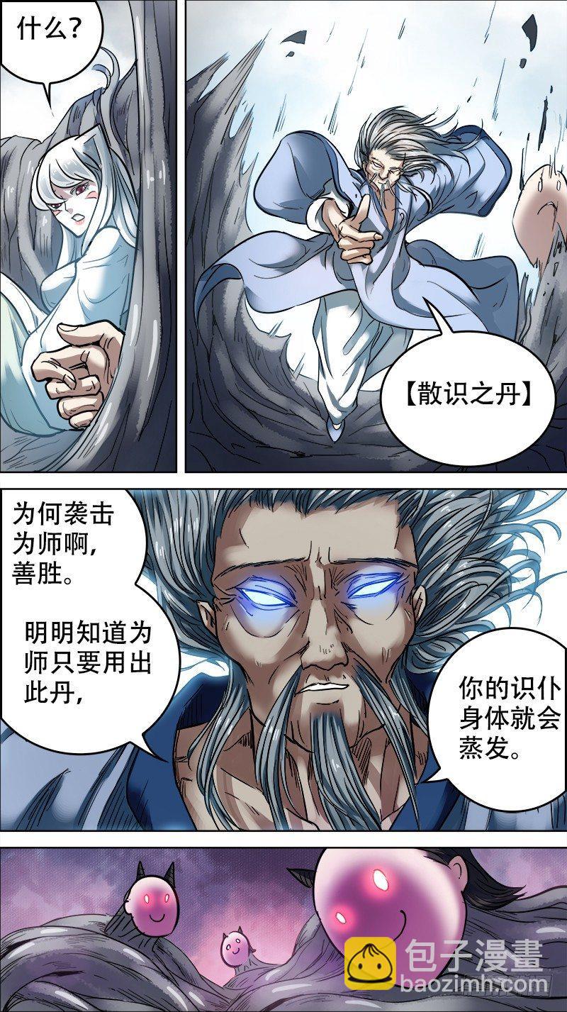 柒陆、善胜-第76话