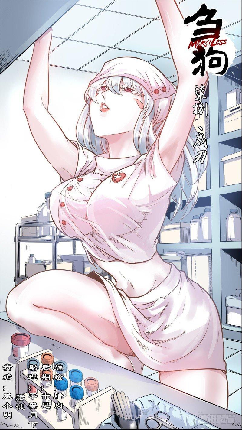芻狗 - 柒玖、威刃 - 1