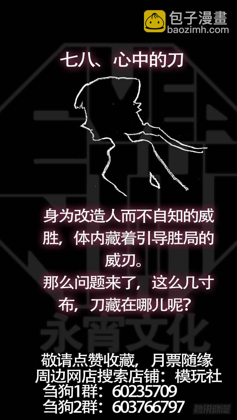 芻狗 - 柒玖、威刃 - 2