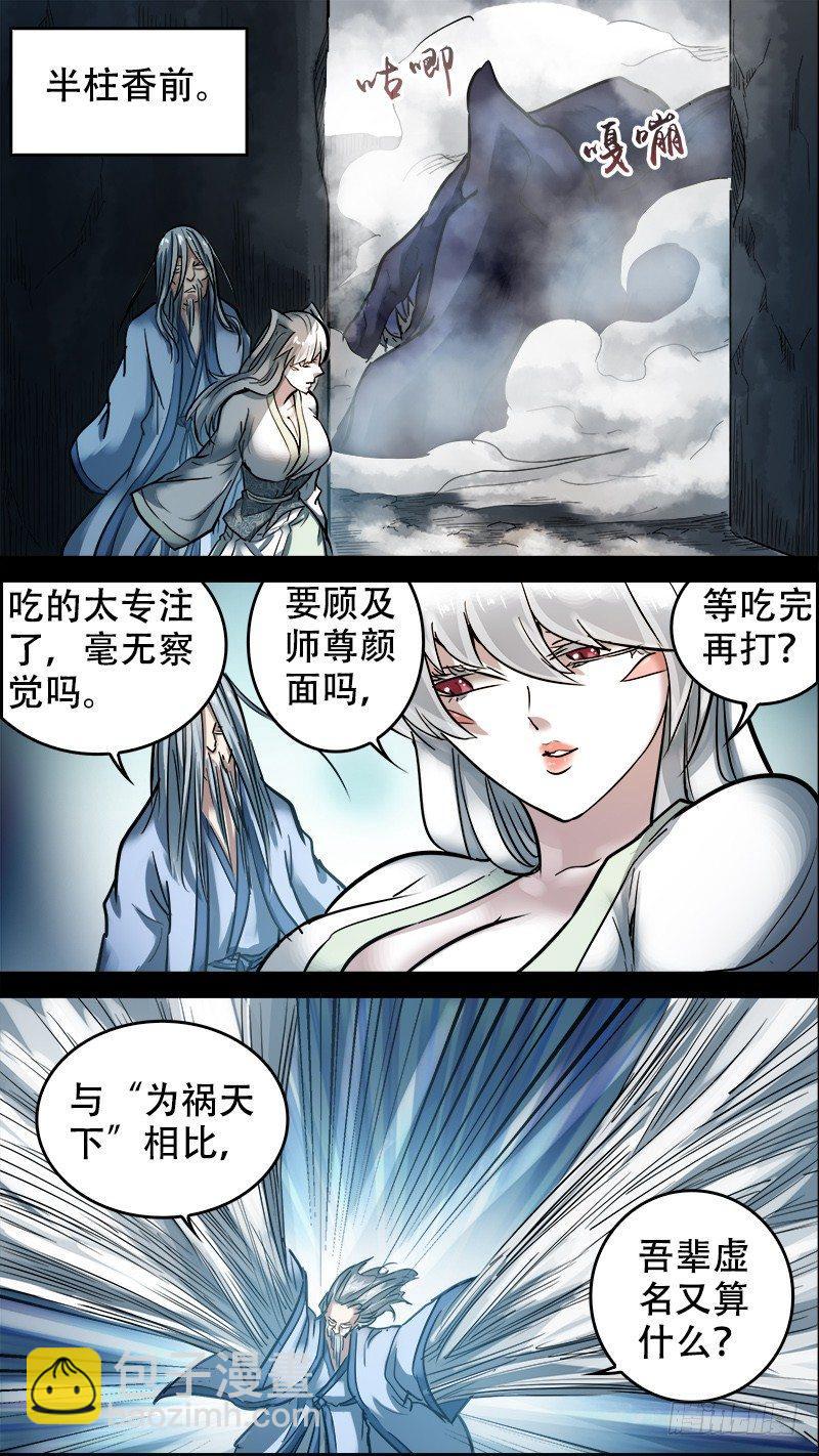 芻狗 - 柒玖、威刃 - 2