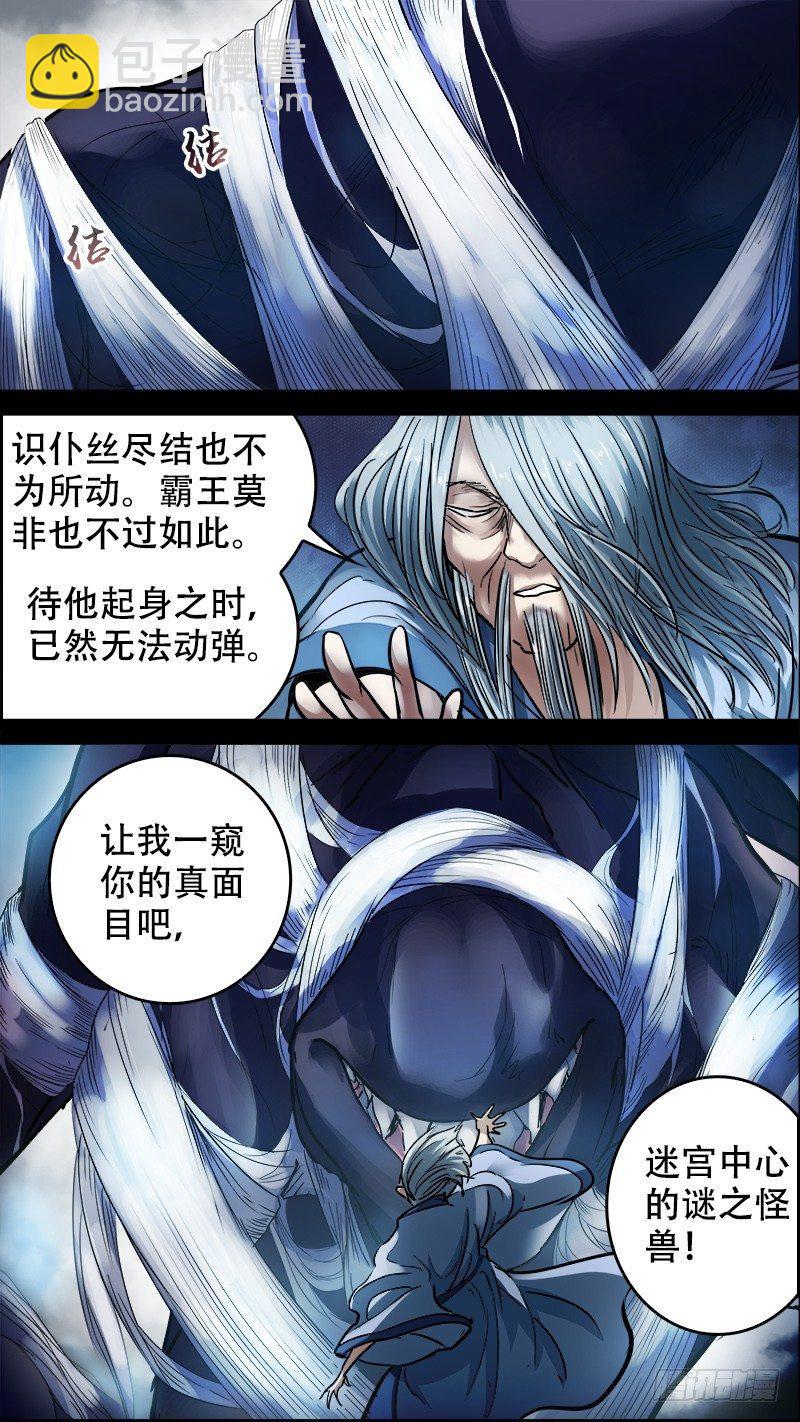芻狗 - 柒玖、威刃 - 3