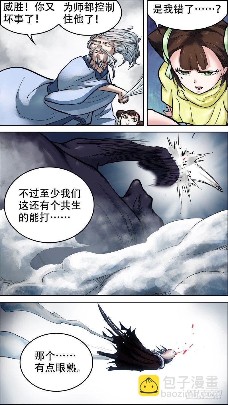 芻狗 - 柒玖、威刃 - 2