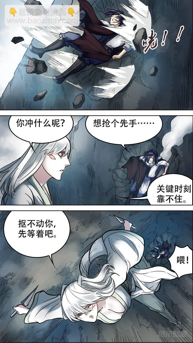 芻狗 - 柒玖、威刃 - 3