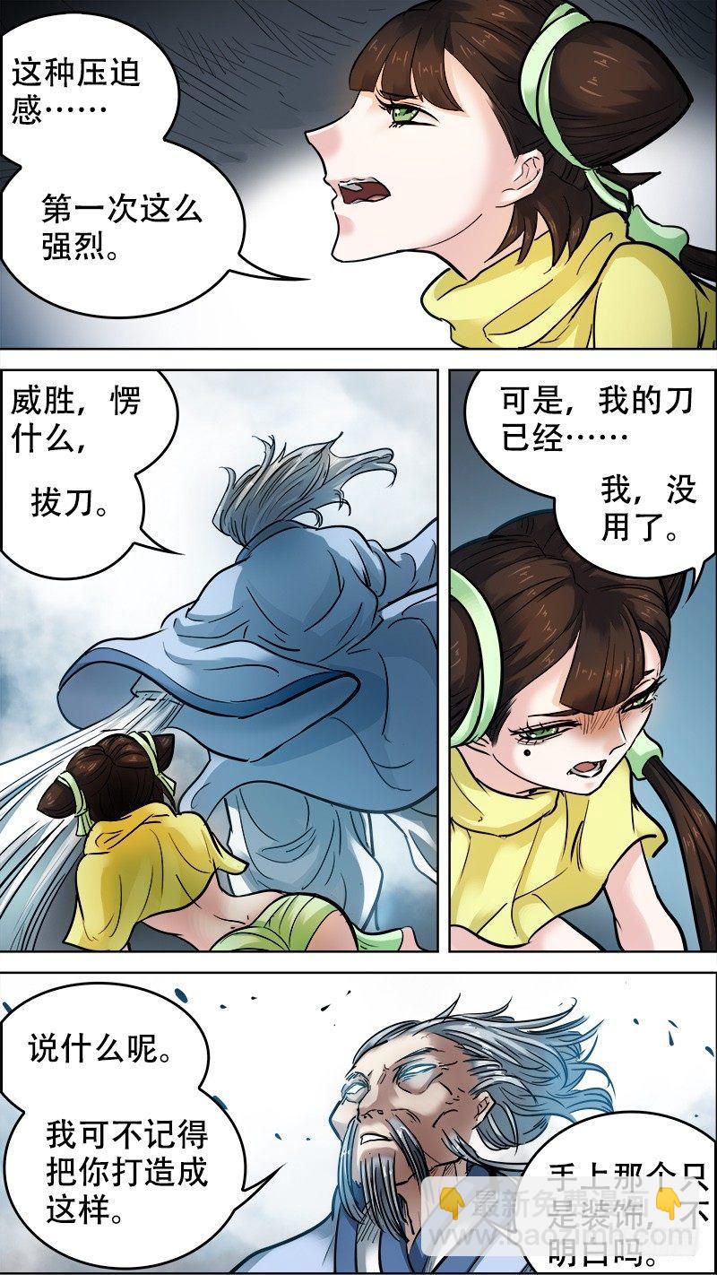 芻狗 - 柒玖、威刃 - 2