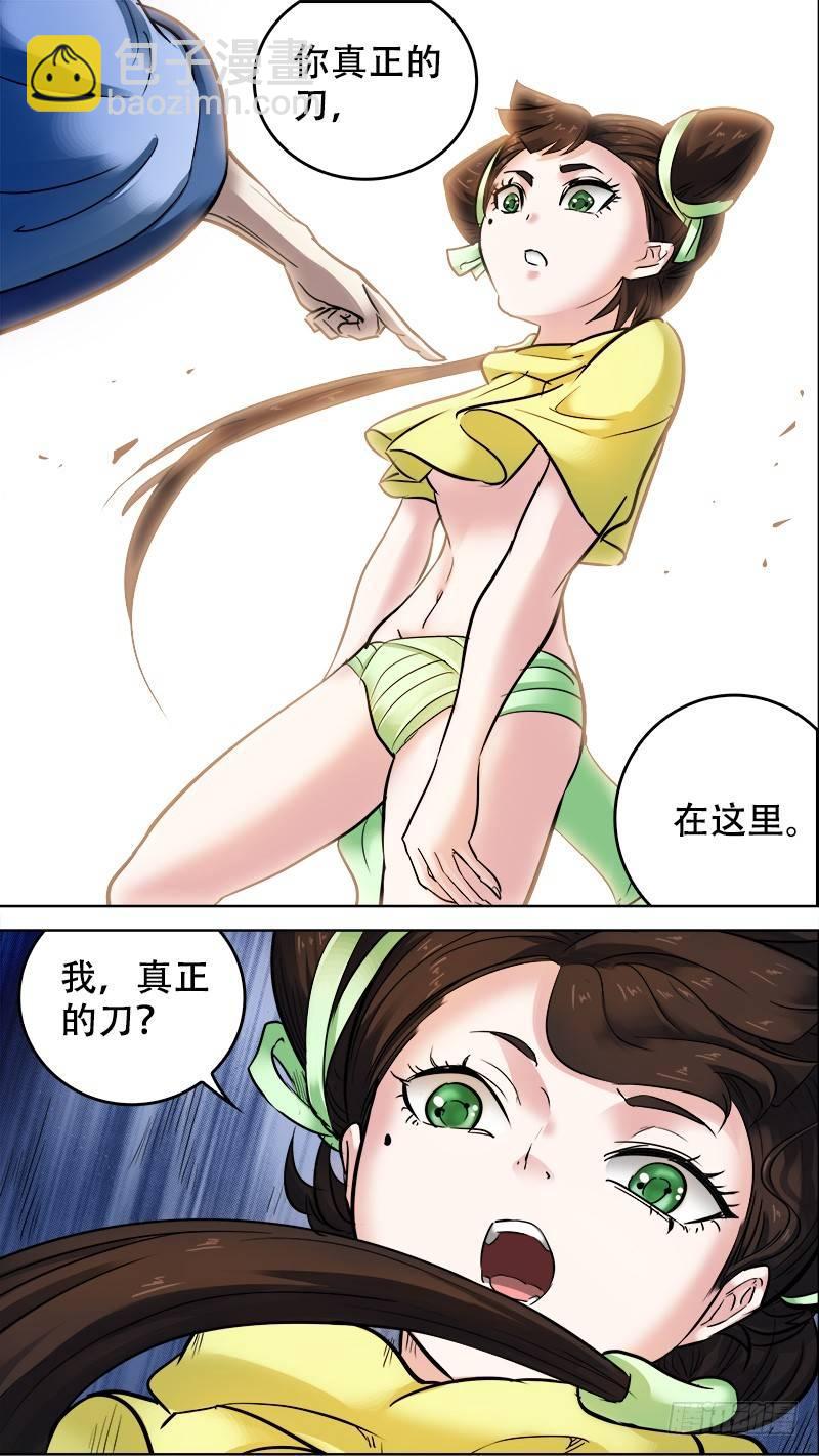 芻狗 - 柒玖、威刃 - 3